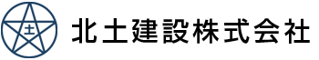 北土建設株式会社